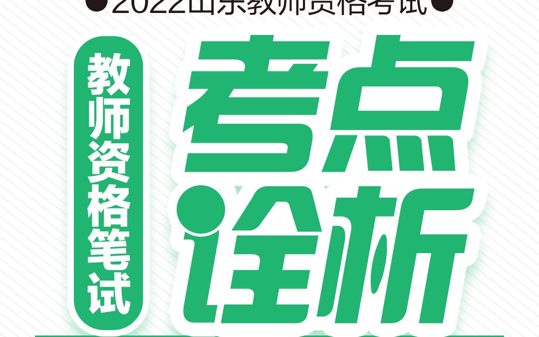 默默想问下:教师资格笔试合格到底是70分还是90分呢?卷面90?网站显示70就合格?!你分清了吗?哔哩哔哩bilibili