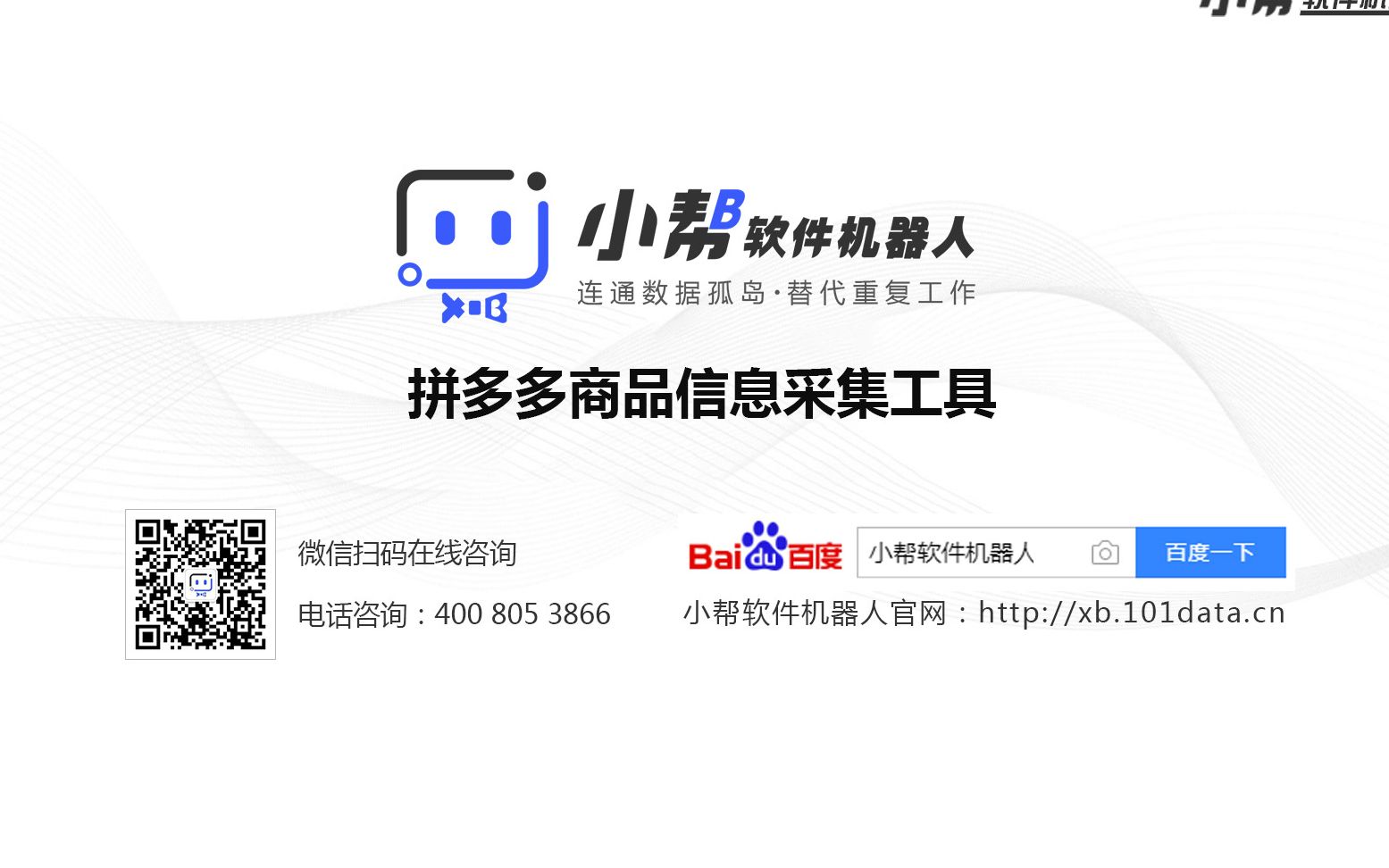 拼多多商品信息采集工具演示哔哩哔哩bilibili