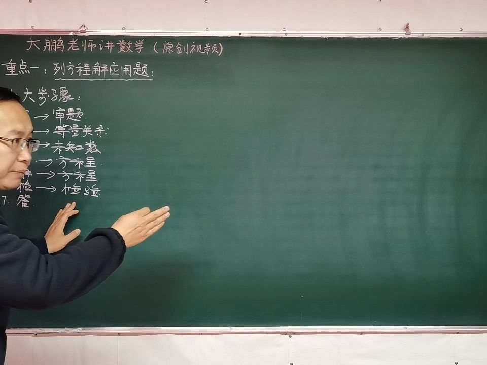 [图]列方程解应用题，一个视频学会！