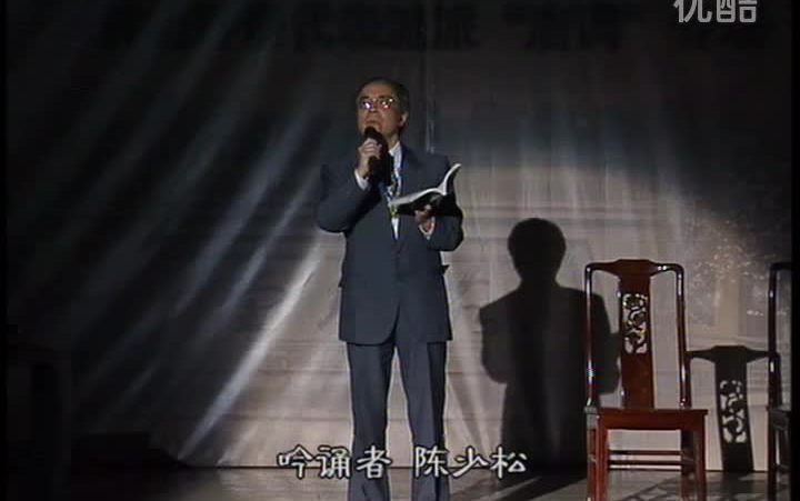 陈少松吟 出师表 2009中华吟诵周 高清