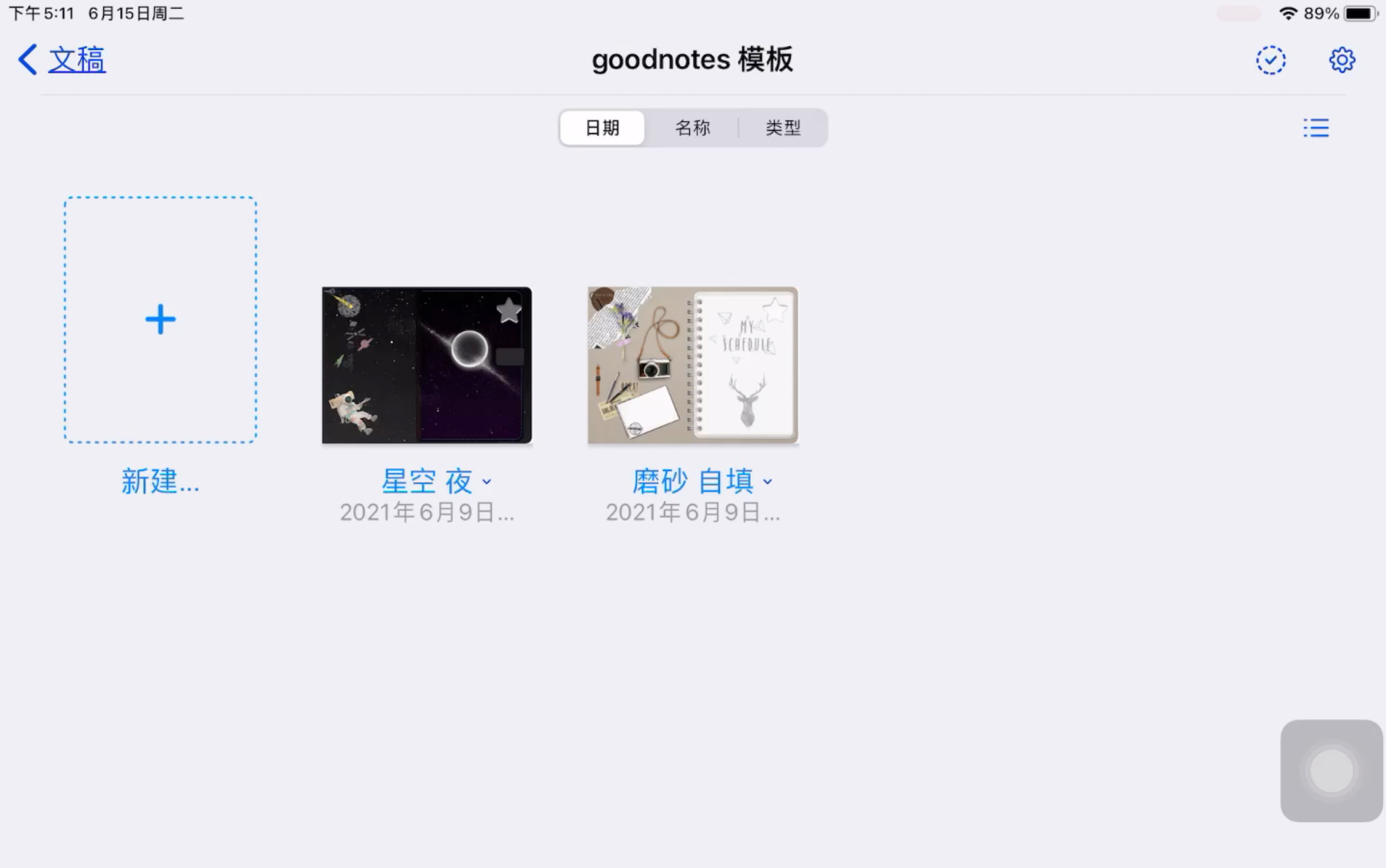 【Goodnotes】iPad goodnotes 5模板内页制作经验哔哩哔哩bilibili