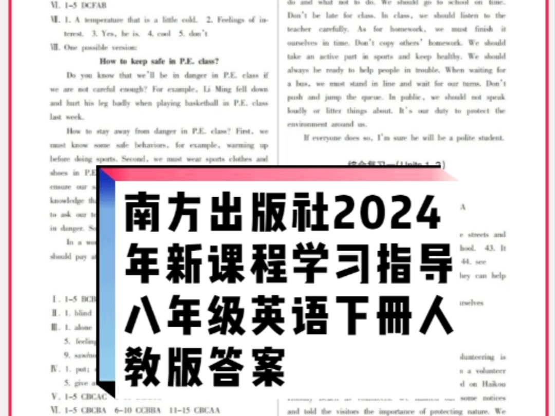 南方出版社2024年春新课程学习指导八年级英语下册人教版答案哔哩哔哩bilibili