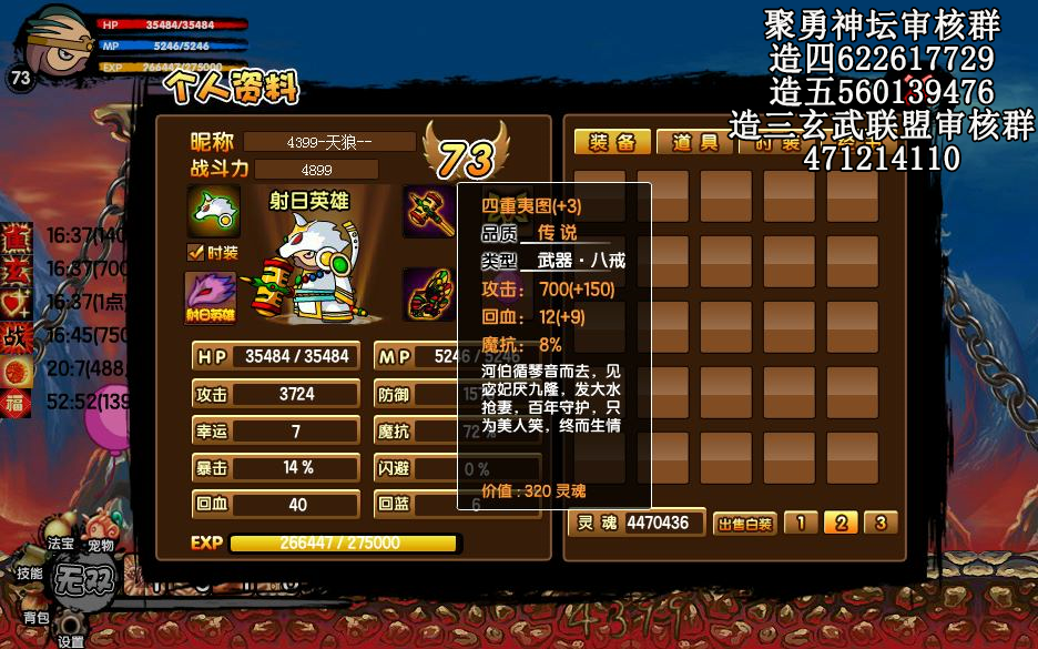 《造梦西游3》四重夷图get!