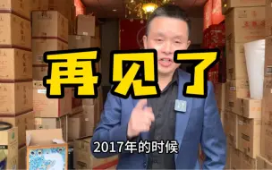 Download Video: 是时候，说再见了！