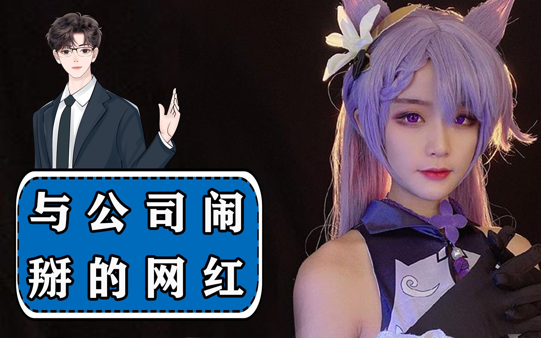 网红与mcn的恩怨情仇:君言君语网传素材被占用还被吞了一百万
