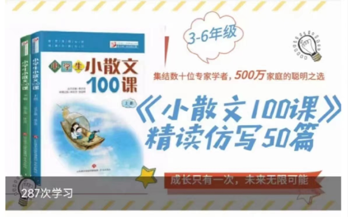 [图]【糖豆老师 L3-L4小散文100课篇精读仿写50篇】小学语文三年级、四年级语文精读仿写课