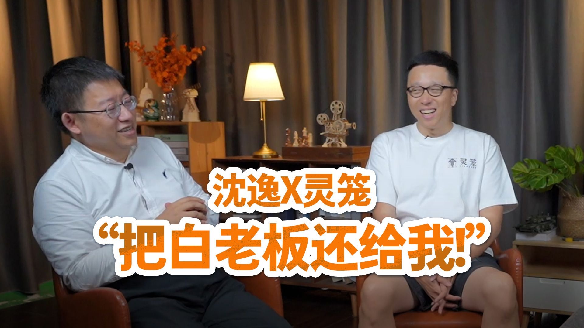 沈逸对话灵笼 ：中国气派的“废土”为何不一样？-沈逸老师-沈逸老师-哔哩哔哩视频