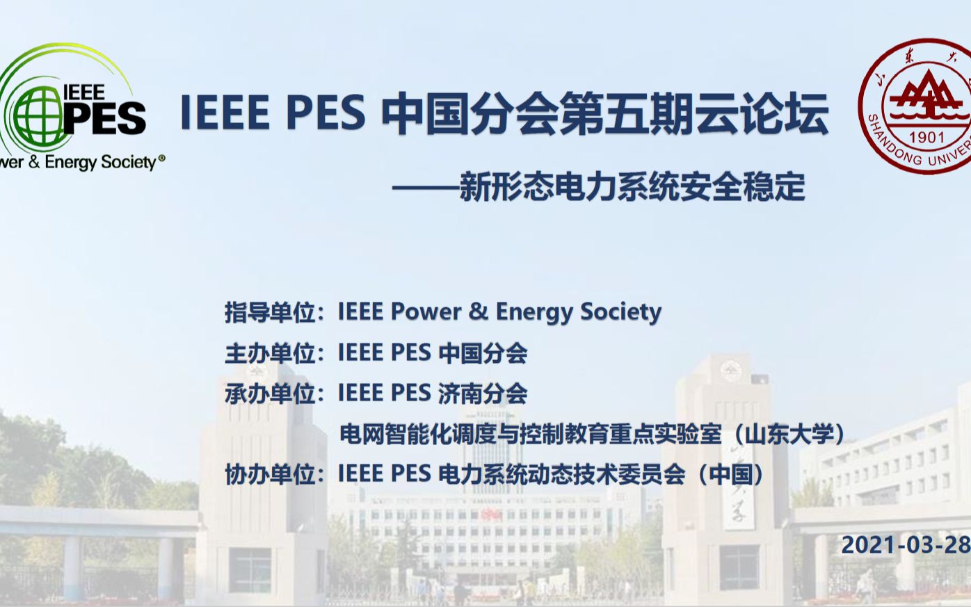 IEEE PES中国分会第五期云论坛哔哩哔哩bilibili