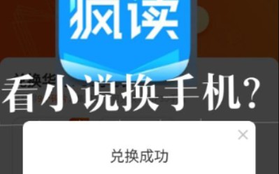 [图]【实验、演示】教大家如何领取疯读小说华为P30手机