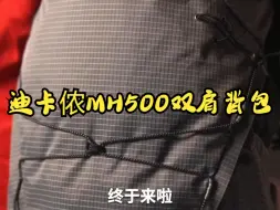 Download Video: 24年新款MH500 LIGHT颜值逆天！是你的选择吗？ #