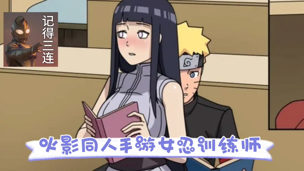 火影同人手游女忍训练师