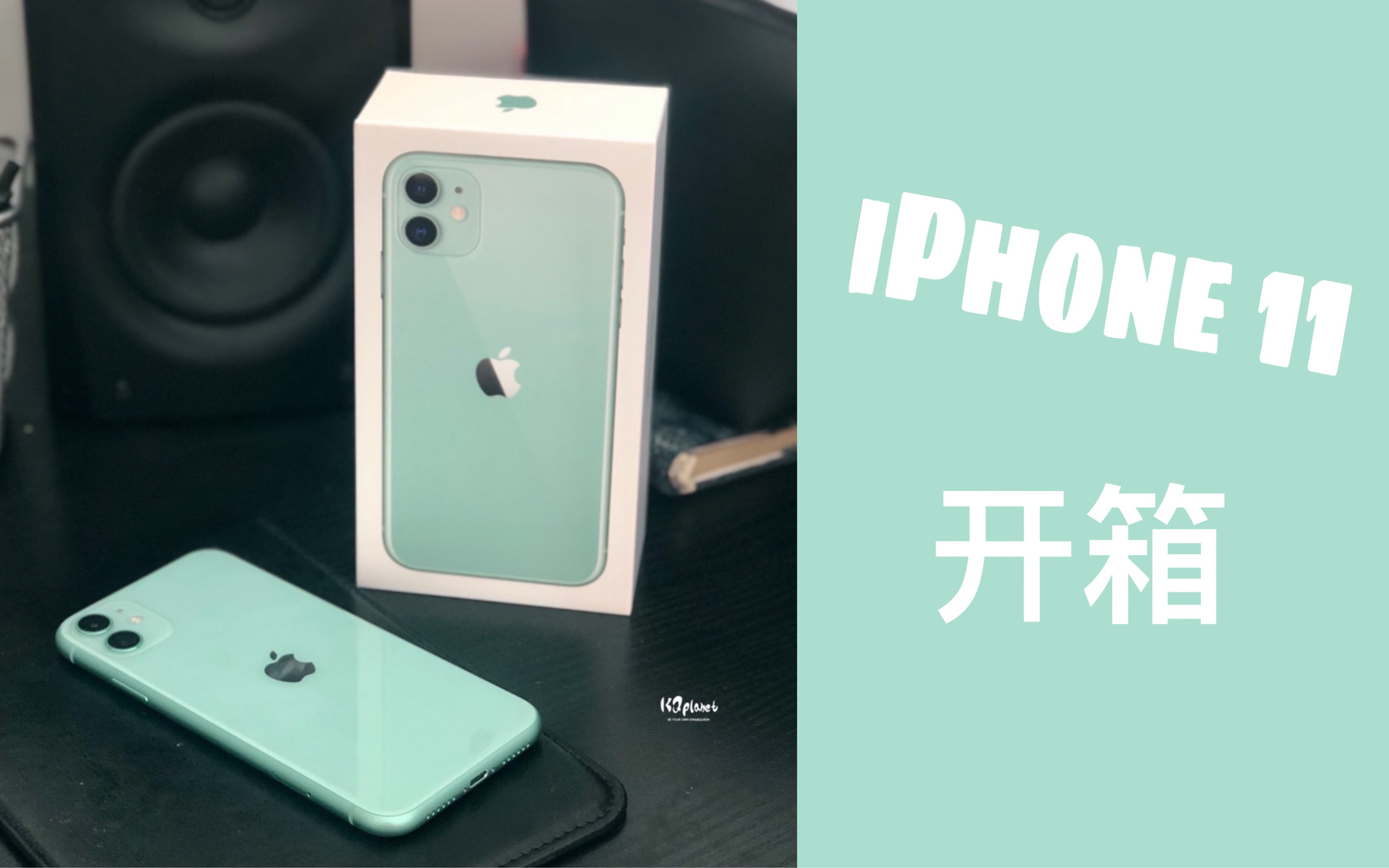 之开箱新买的iphone11这个绿色真的太好看了还是没能抵挡住颜色的诱惑