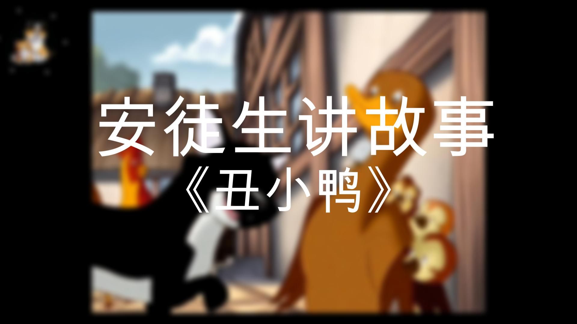安徒生被称为什么