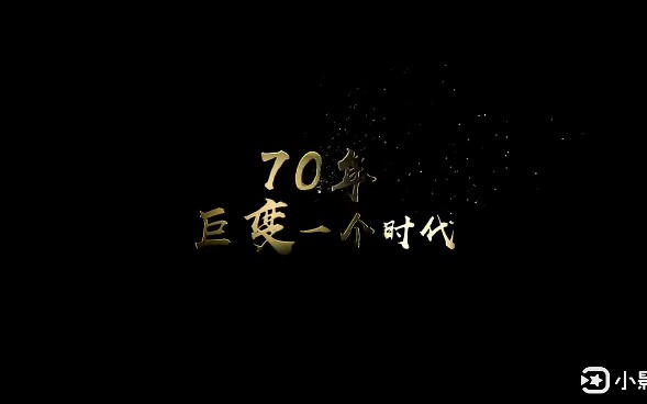 《致敬建国70周年》哔哩哔哩bilibili