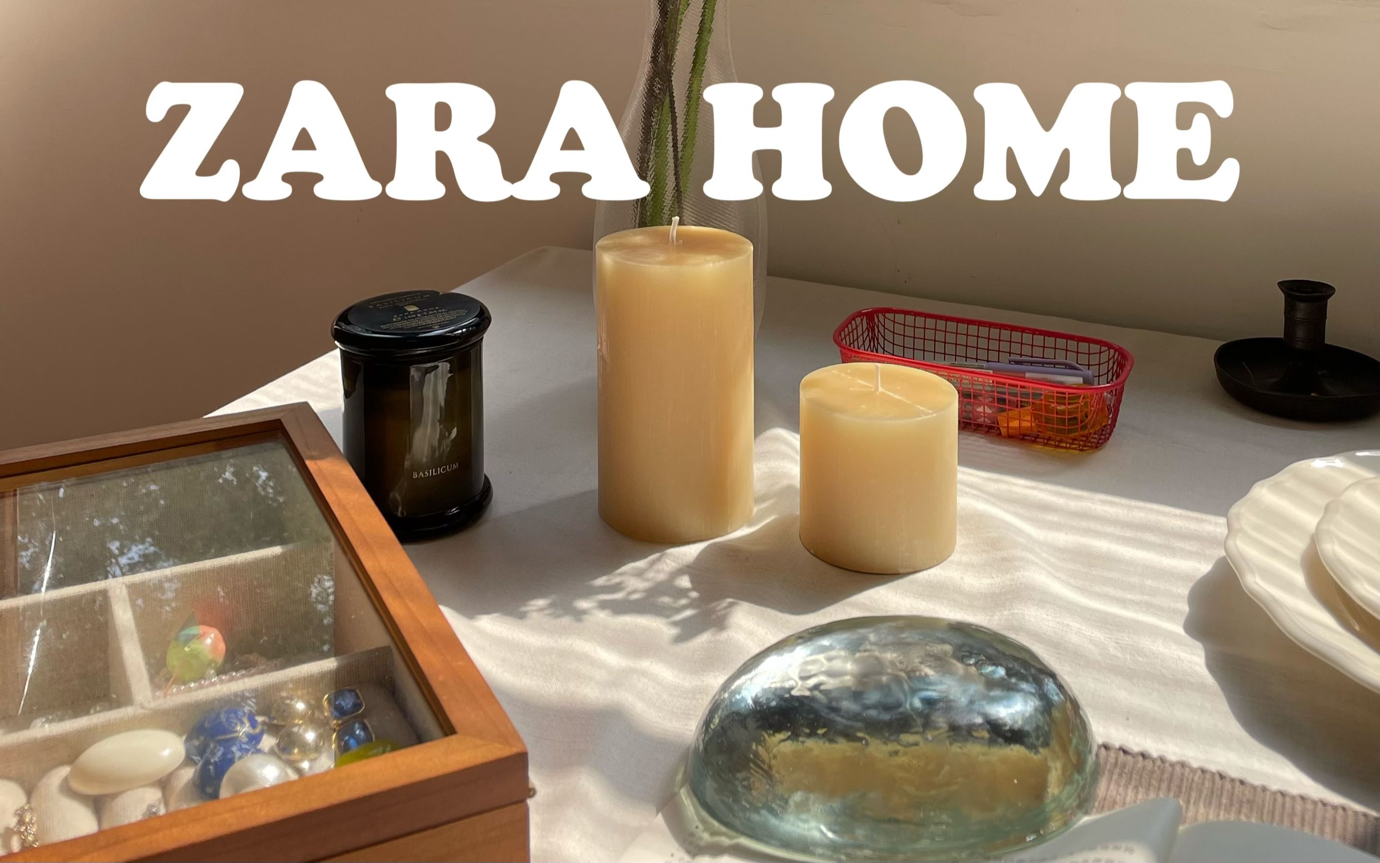 Zara Home开箱 | 轻松打造南法氛围哔哩哔哩bilibili