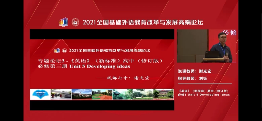 2021全国基础外语教育改革与发展论坛高中分会场31哔哩哔哩bilibili