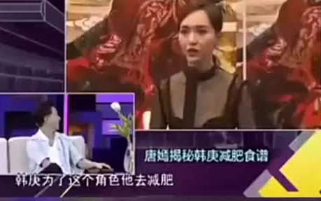 明星减肥说 唐嫣揭秘韩庚减肥哔哩哔哩bilibili