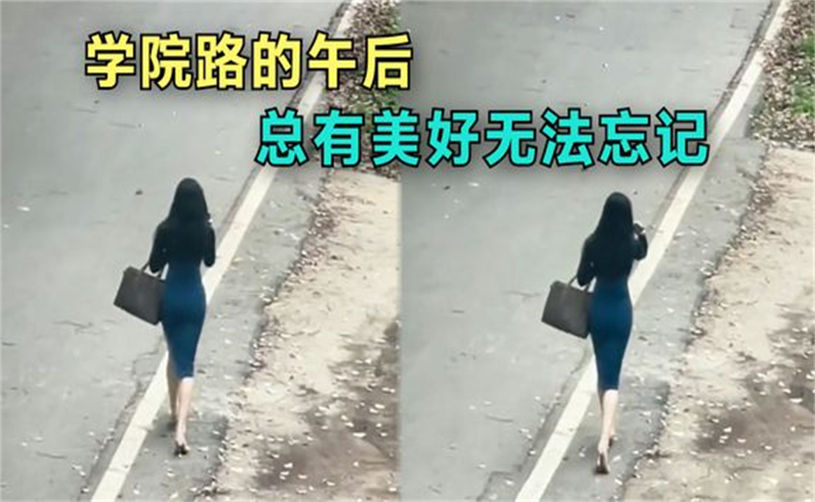 [图]盘点挺离谱的尴尬合集，学院路的午后，总有美好无法忘记