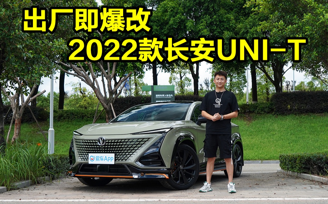 动力/设计再升级 抢先试驾2022款长安UNIT哔哩哔哩bilibili