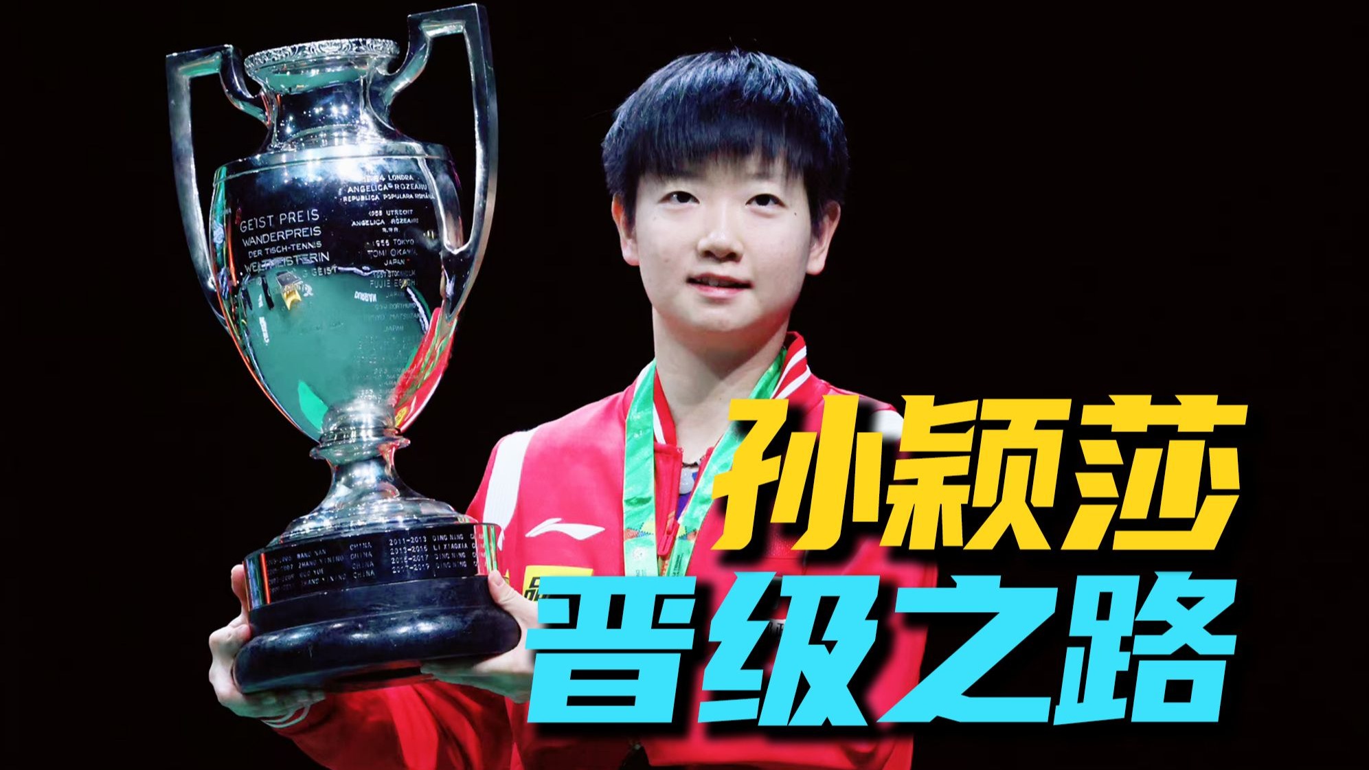 反手利横行天下，孙颖莎就是让别人知道正手才是王道