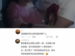 Télécharger la video: 原来真的可以同时爱两个人