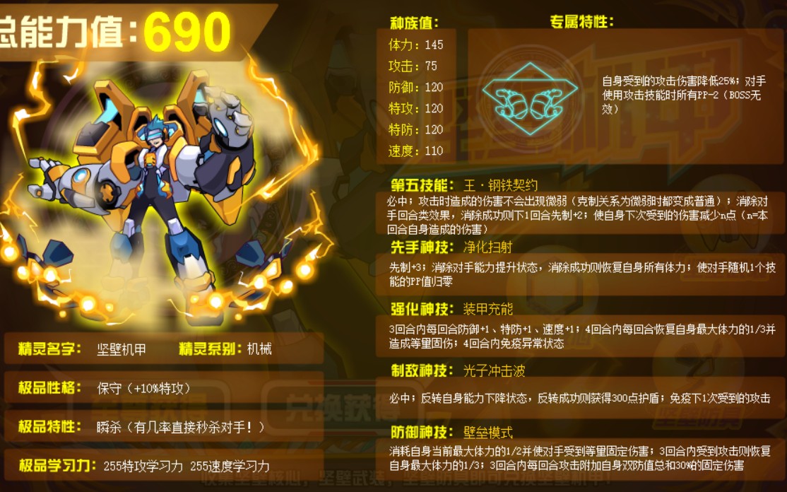 瑜见你-想你 赛尔号 平民可白嫖pve宠物坚壁机甲&可打圣谱三件套