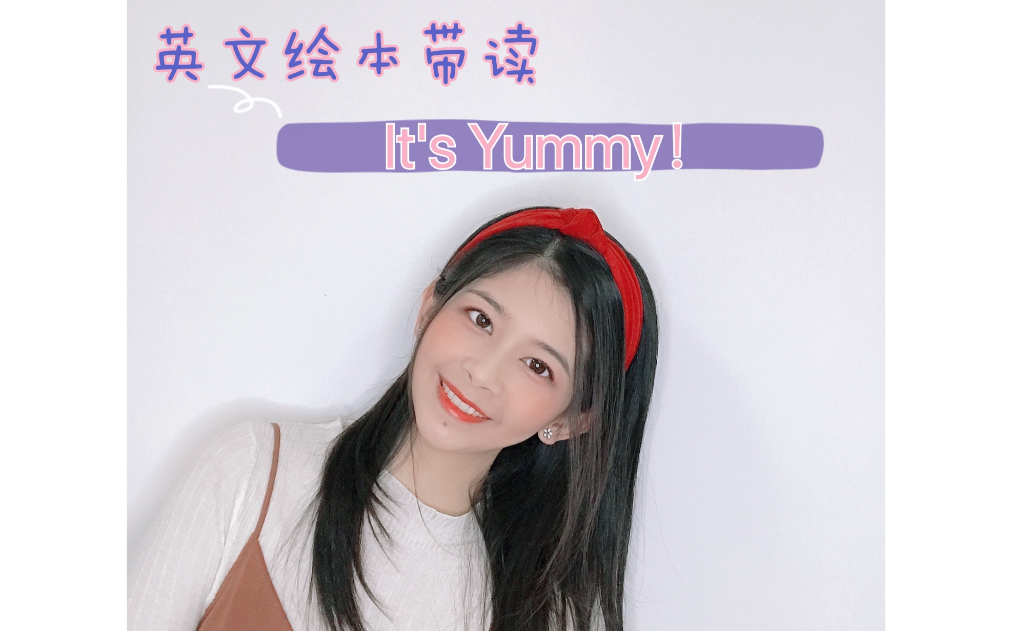 【Minnie读绘本】ITISYUMMY!好吃说Yummy 难吃说Yucky!快快用起来吧!哔哩哔哩bilibili