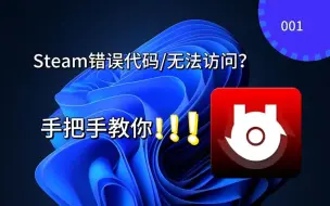 Download Video: 手把手教你解决steam错误代码/无法访问的问题[steamcommunity302]