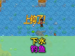 Download Video: 【星露谷物语1.6】如何在水里钓鱼？