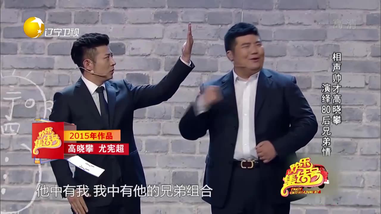 [欢乐集结号]相声剧《兄弟,别闹》表演:高晓攀尤宪超哔哩哔哩bilibili