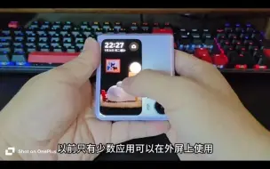 Download Video: 511_OPPO Find N2 Flip升级ColorOS 14，外屏功能更实用了#ColorOS14 #oppofindn2filp