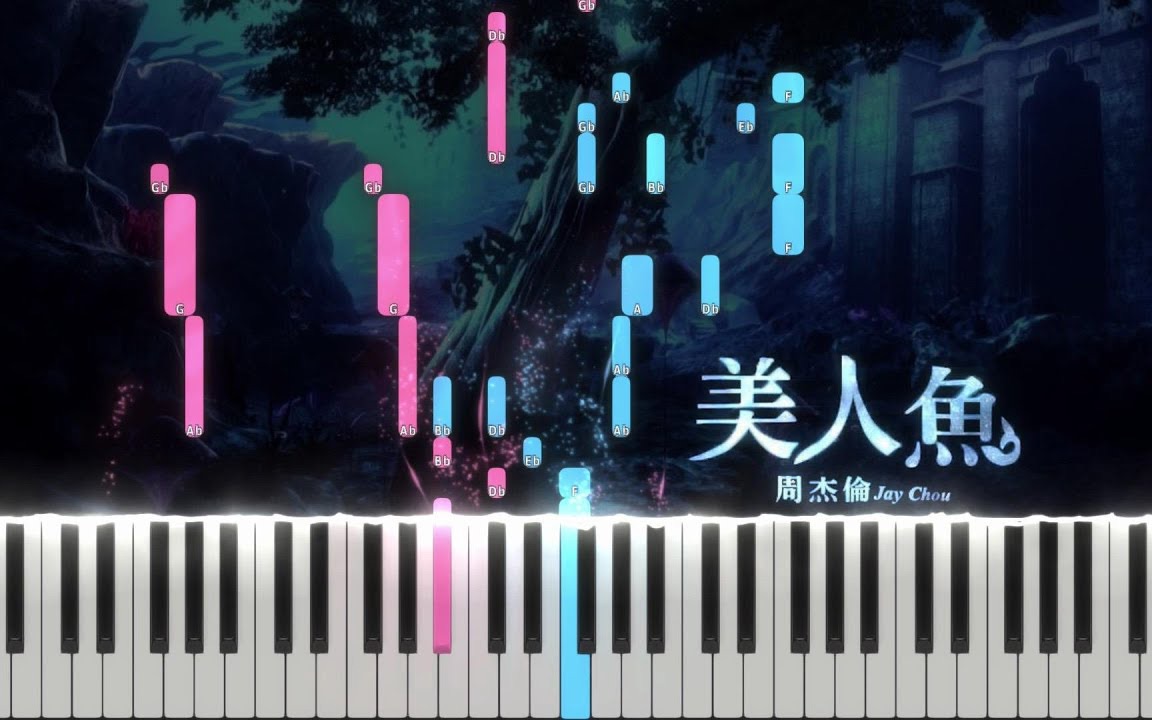 周杰伦 jay chou《美人鱼》【钢琴|附谱】