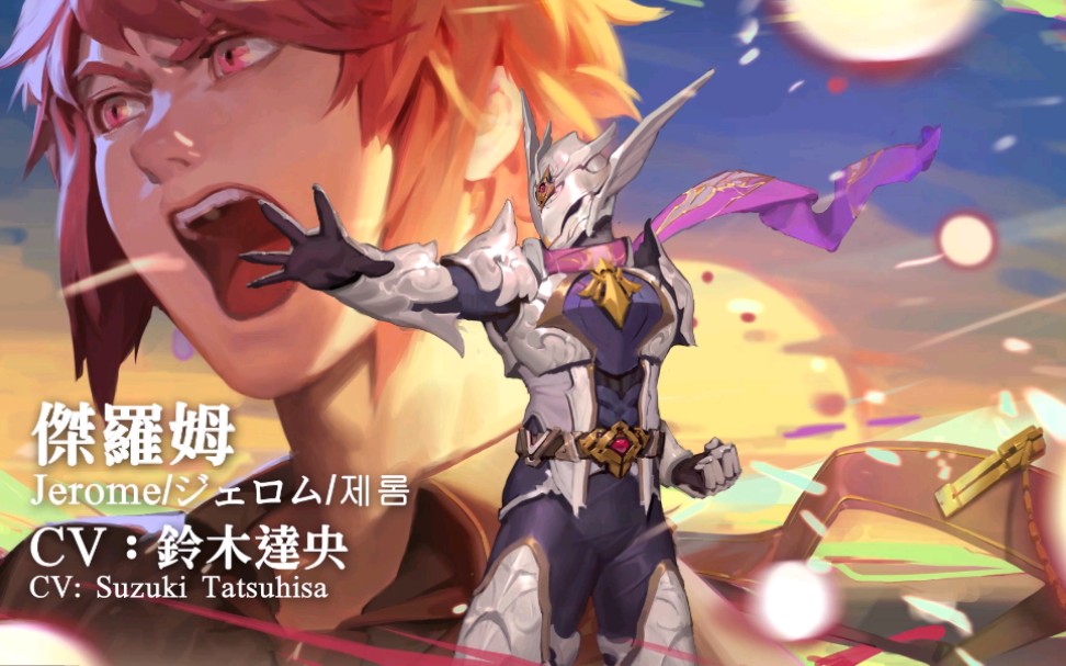 [图]《Sdorica 万象物语》无名赋魂──『杰罗姆SP』我要和命运搏斗，并且战胜给你看！