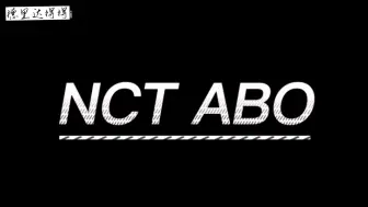 Download Video: 【NCT ABO】划全员abo设定下信息素会是什么风格