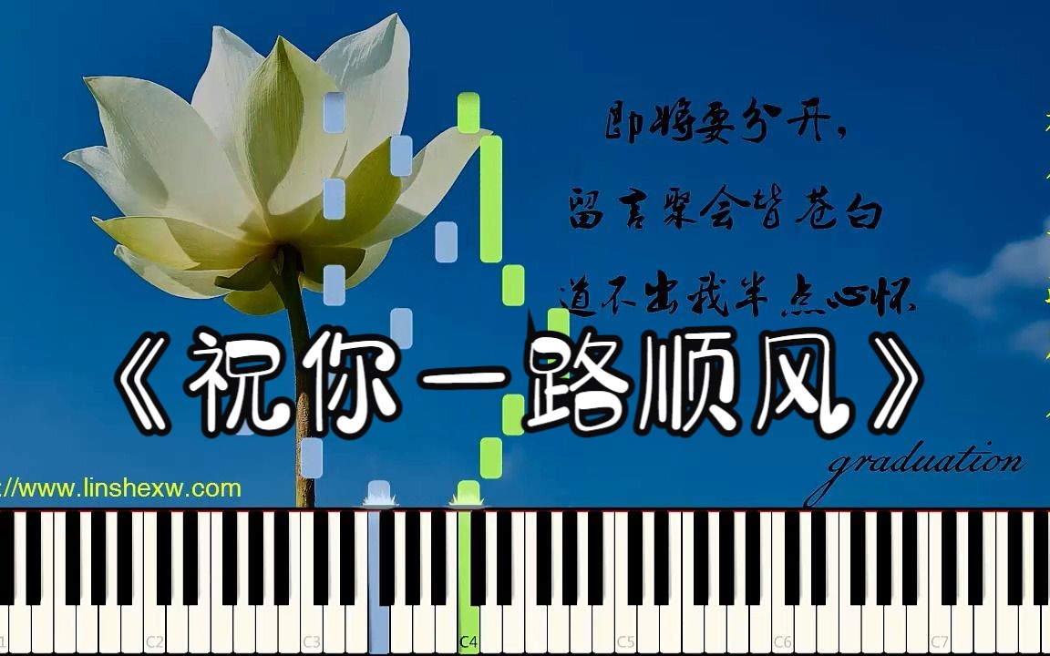 吴奇隆《祝你一路顺风》钢琴独奏曲(简谱)+瀑布流(简介附谱)哔哩哔哩bilibili