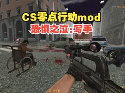 Download Video: CS零点行动创意mod《恐惧之泣：写手》试玩