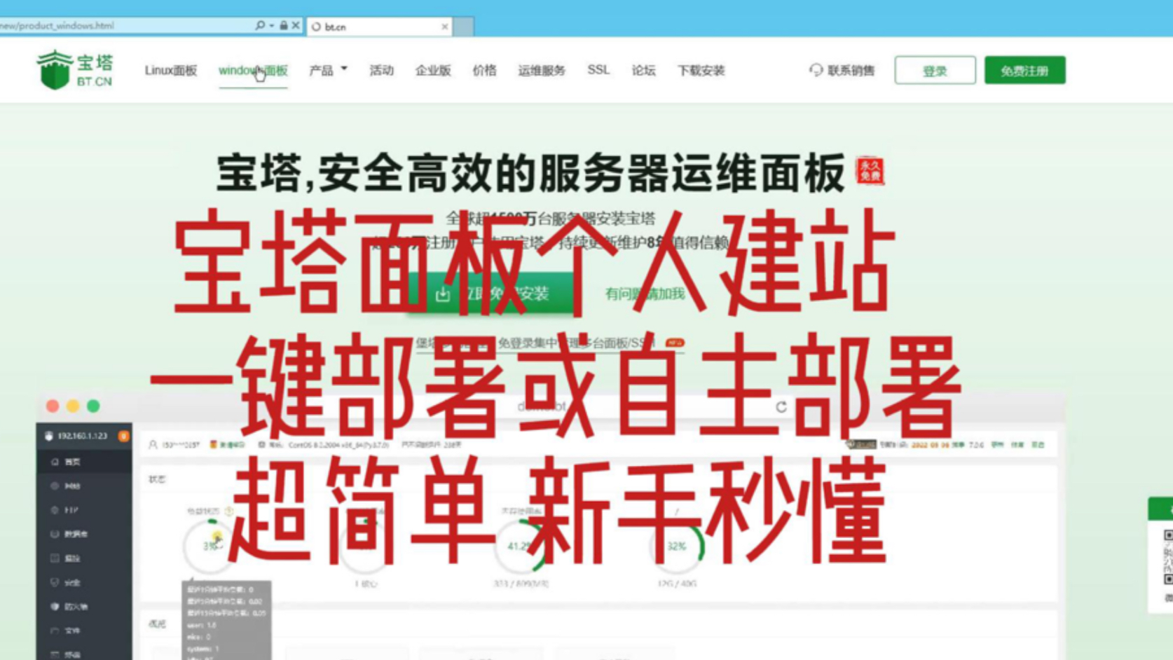 新手小白超级简单易懂的宝塔建站教程windows 版