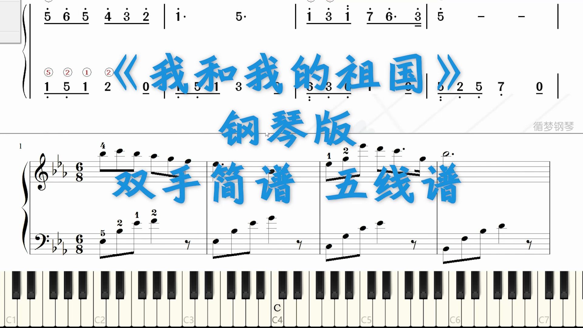 我的祖国钢琴指法示范图片