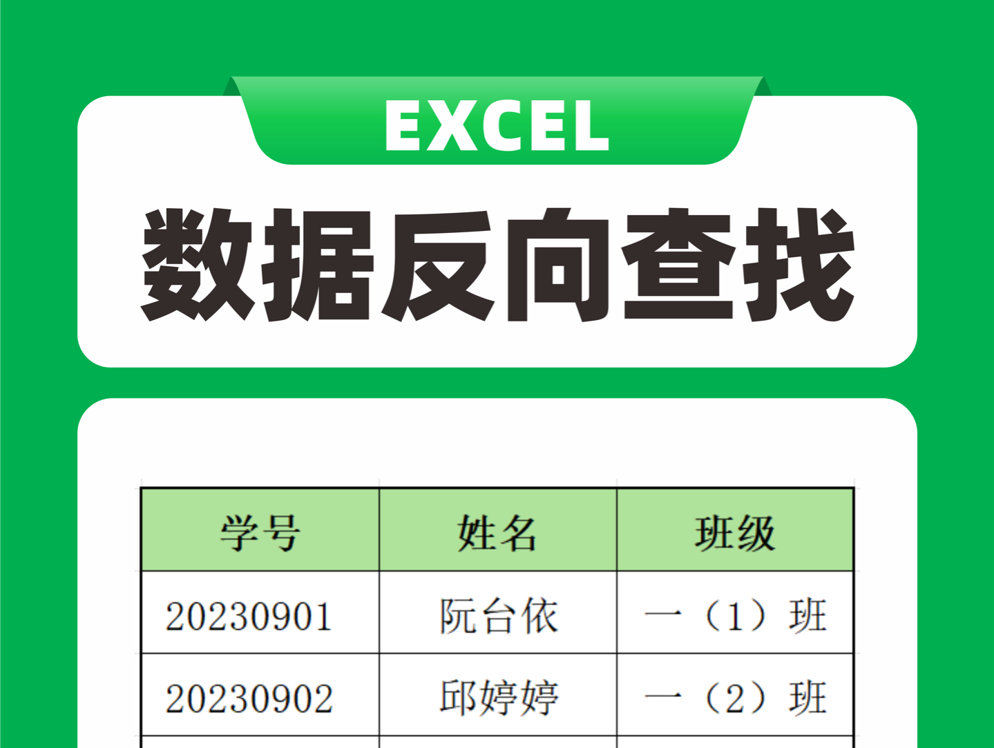 Excel数据反向查找 XLOOKUP函数哔哩哔哩bilibili