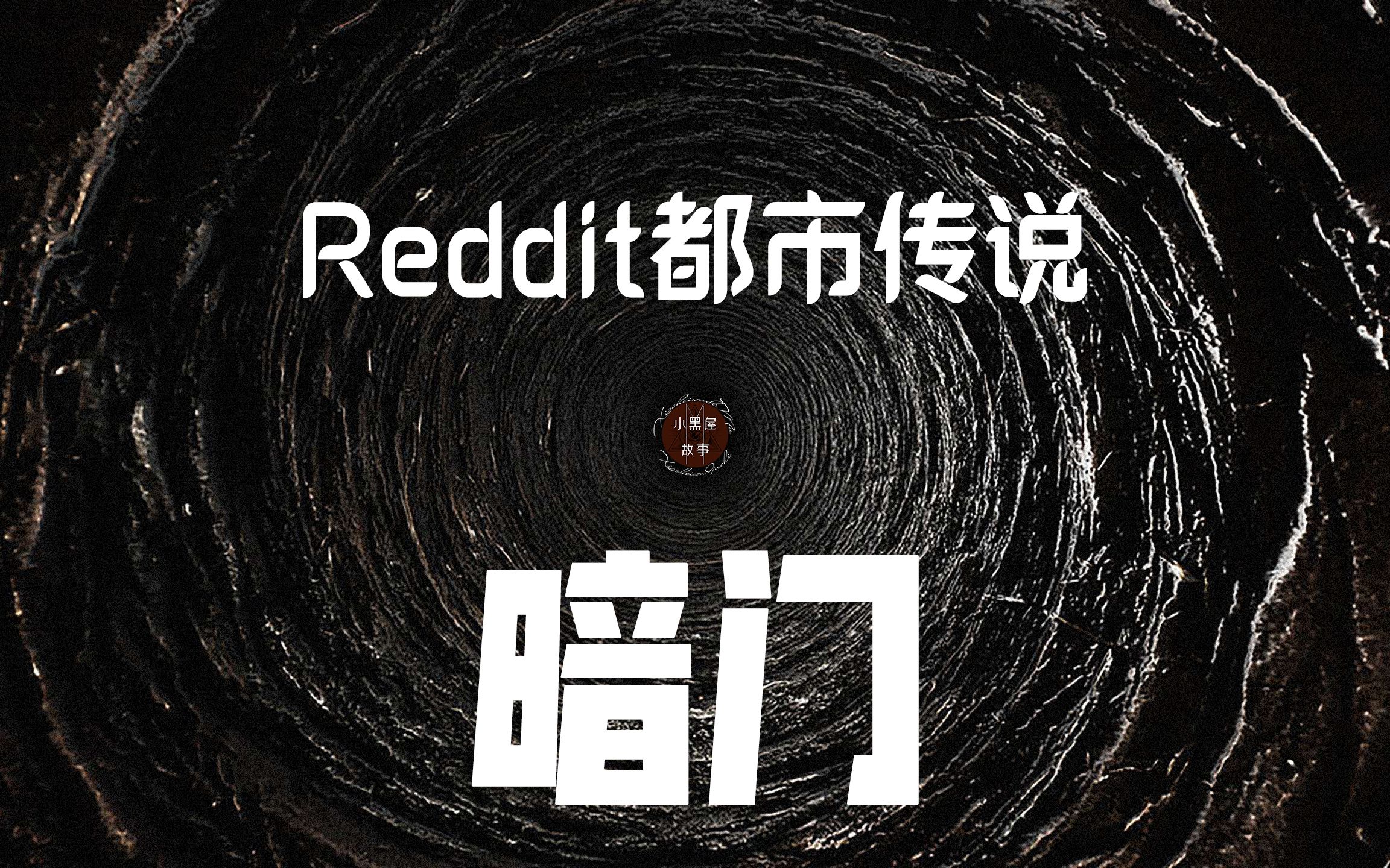 [图]那段时期开始前，爸爸将自己关在了地堡里【Reddit都市传说】