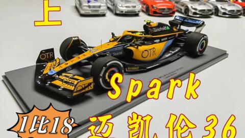 F1模型】全网最便宜的1/12比例F1模型星辉新品-迈凯伦MCL36-哔哩哔哩
