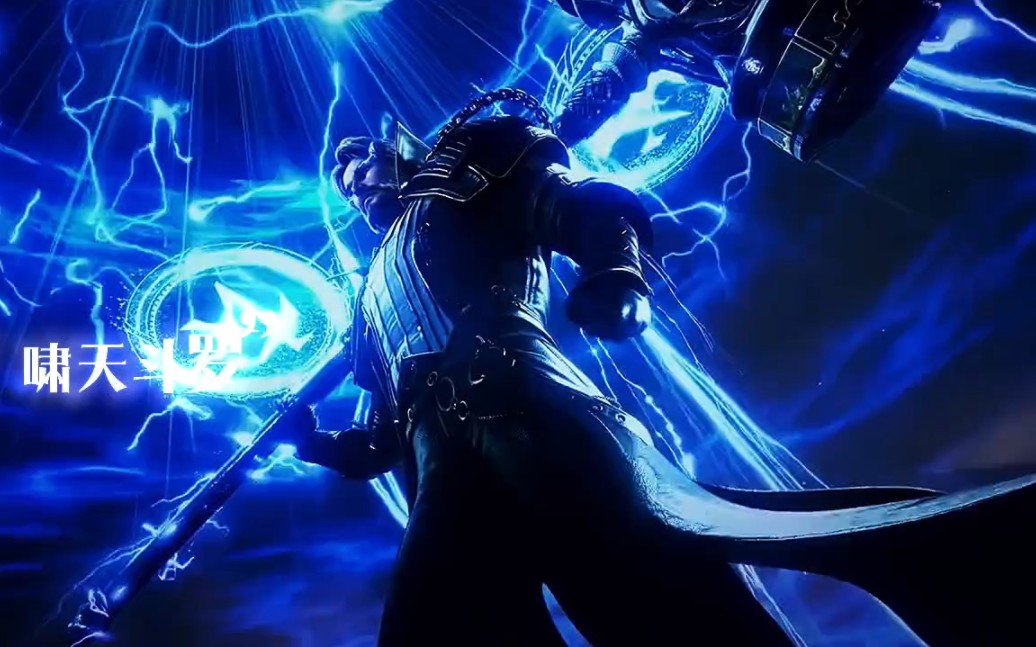 佼佼战魂锤,巍巍昊天宗.[斗罗高燃混剪][还原4k高清画质]