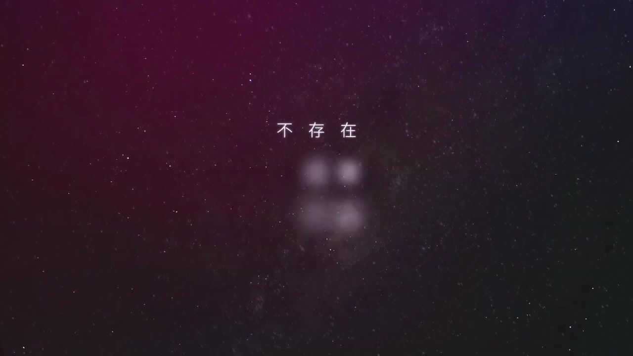 [图]Mayday五月天 [ 如果我們不曾相遇What If We Had Never Met ] Official Lyric Video