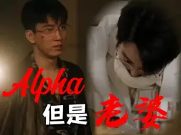 Download Video: 【顾一燃/王子奇】我那186能文能武的Alpha老婆‼️郑北必须得是E‼️