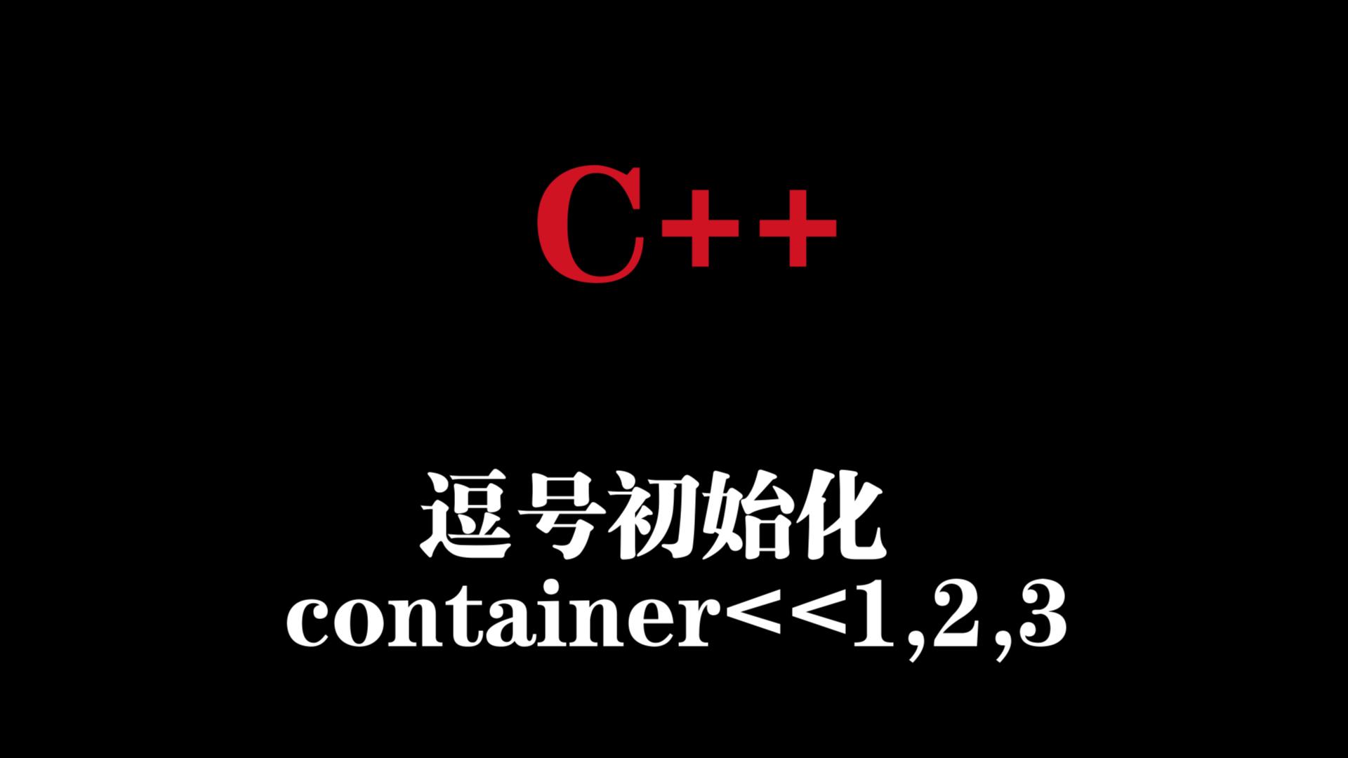 C++逗号初始化哔哩哔哩bilibili