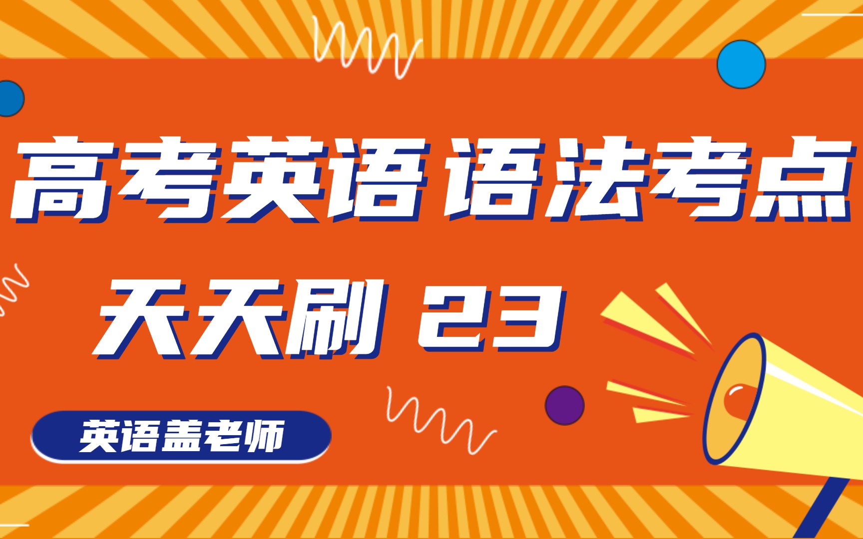 独立主格结构的来源讲解及非谓语动词拔高练习 高中英语天天练 23哔哩哔哩bilibili