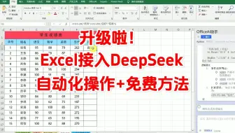 Excel接入DeepSeek自动操作表格教程，VBA代码自动执行，Deepseek接入excel教程方法