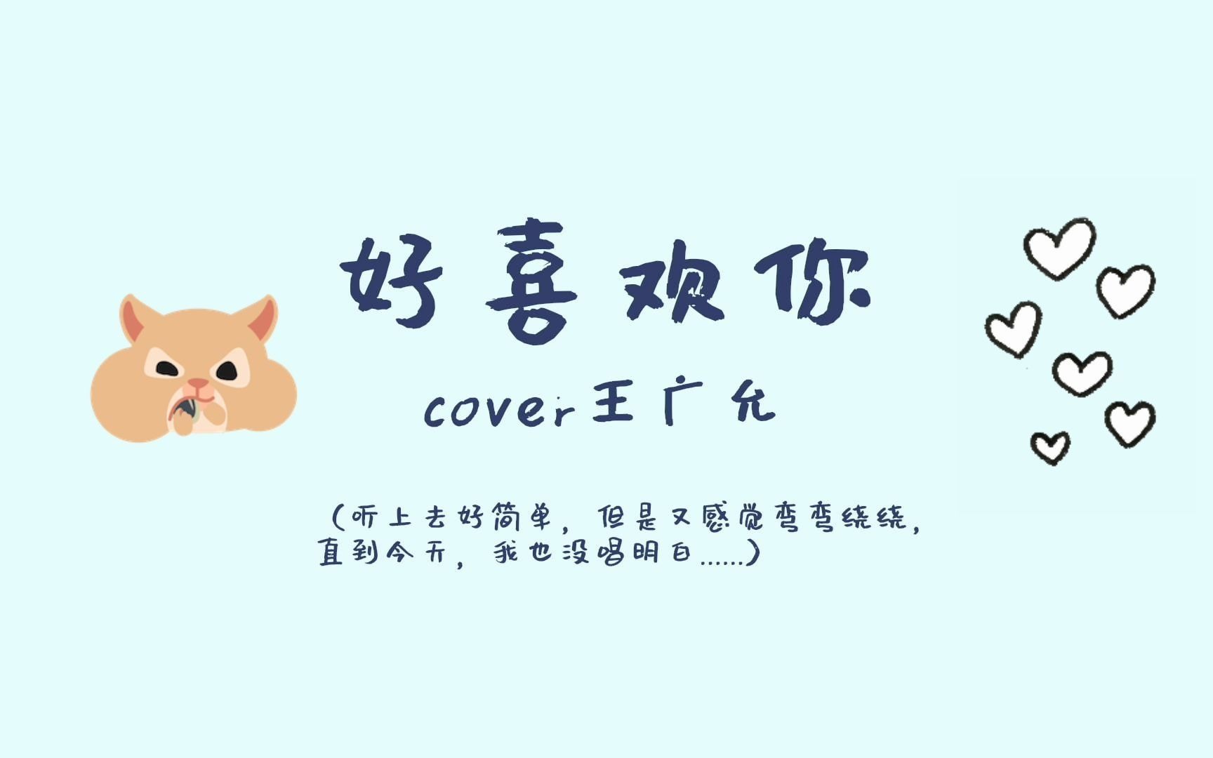 尤克里里弹唱《好喜欢你》爱你芜湖