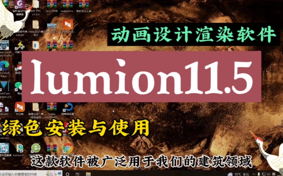 三维动画设计渲图优秀软件lumion11.5的绿色安装教程!干货满满!哔哩哔哩bilibili