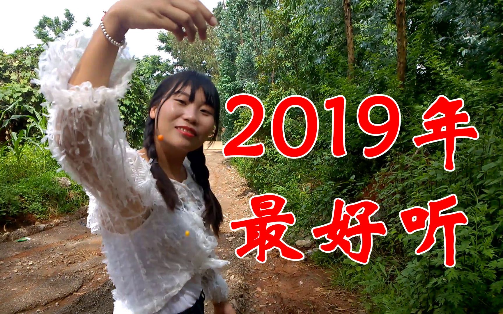 [图]2019年一首《哥哥我今年三十多》比《三十出头》好听，醉人醉心！